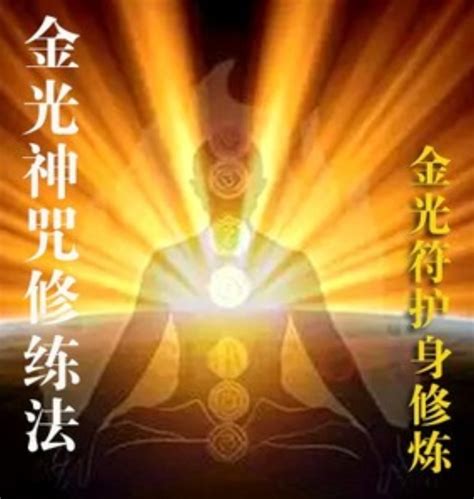 金光神咒感應|太乙金光神咒持誦感應錄－妙法蓮華觀世音｜痞客